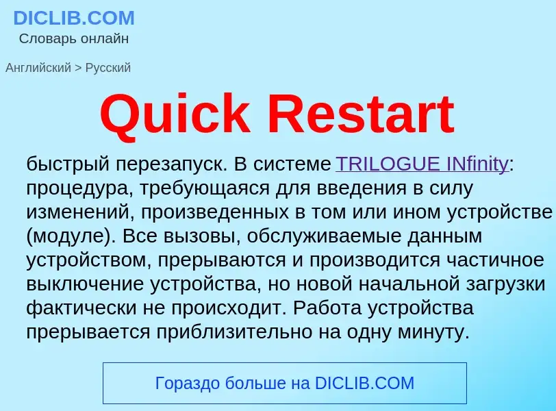 What is the Russian for Quick Restart? Translation of &#39Quick Restart&#39 to Russian