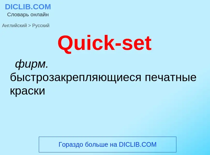 Μετάφραση του &#39Quick-set&#39 σε Ρωσικά