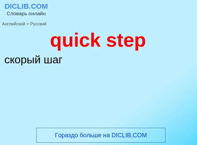 Como se diz quick step em Russo? Tradução de &#39quick step&#39 em Russo