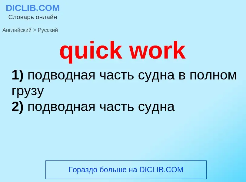 Como se diz quick work em Russo? Tradução de &#39quick work&#39 em Russo