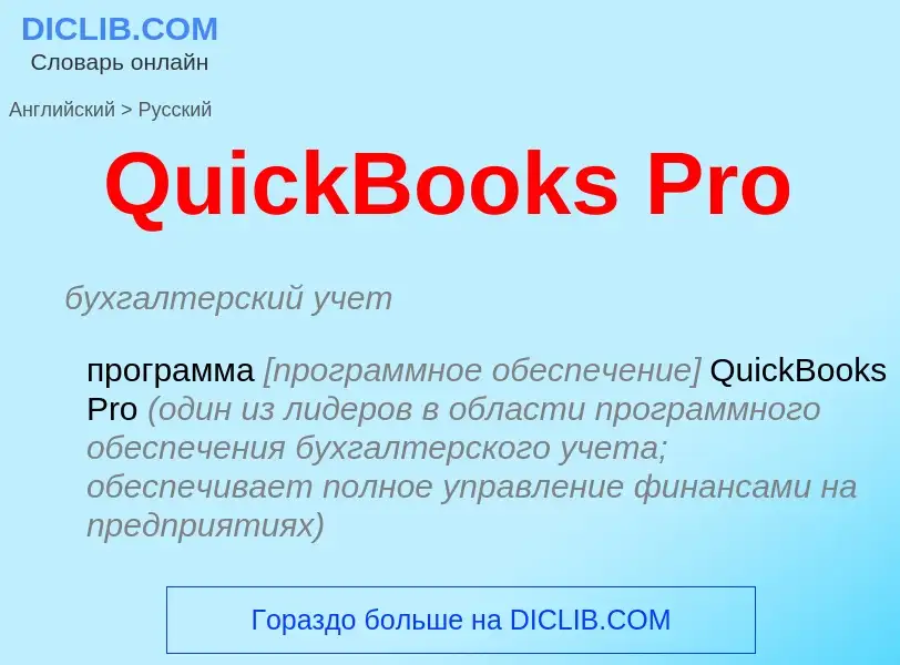 Vertaling van &#39QuickBooks Pro&#39 naar Russisch