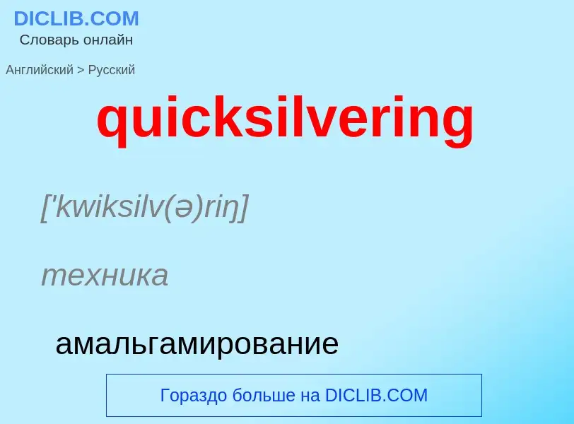 Como se diz quicksilvering em Russo? Tradução de &#39quicksilvering&#39 em Russo