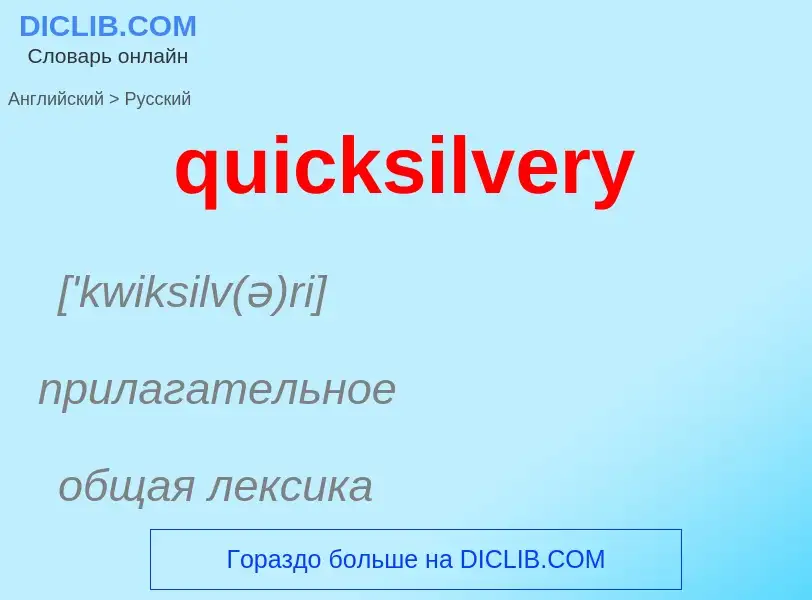 Como se diz quicksilvery em Russo? Tradução de &#39quicksilvery&#39 em Russo