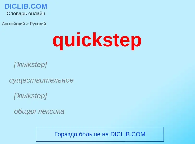 Como se diz quickstep em Russo? Tradução de &#39quickstep&#39 em Russo