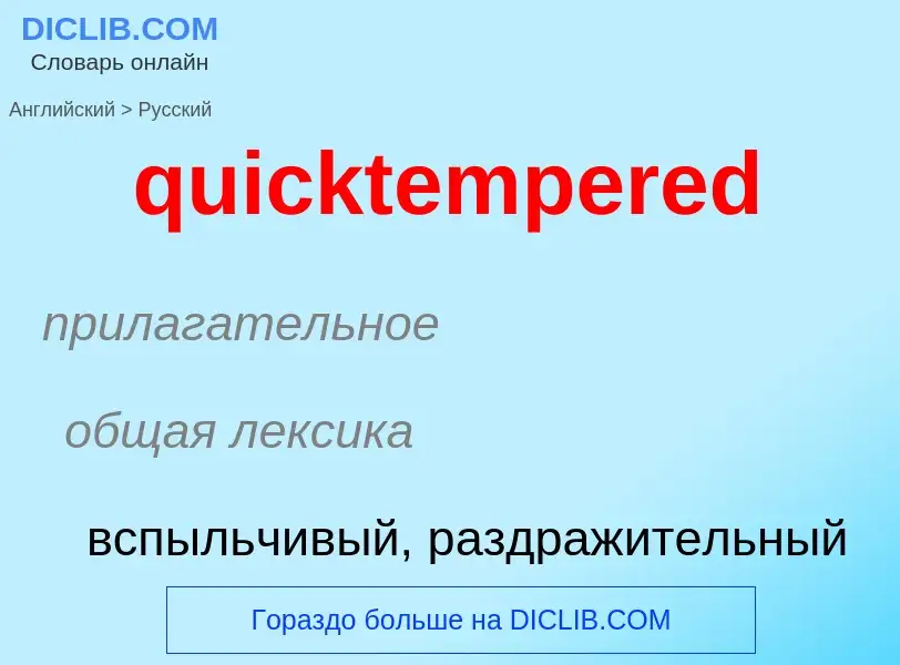 Como se diz quicktempered em Russo? Tradução de &#39quicktempered&#39 em Russo