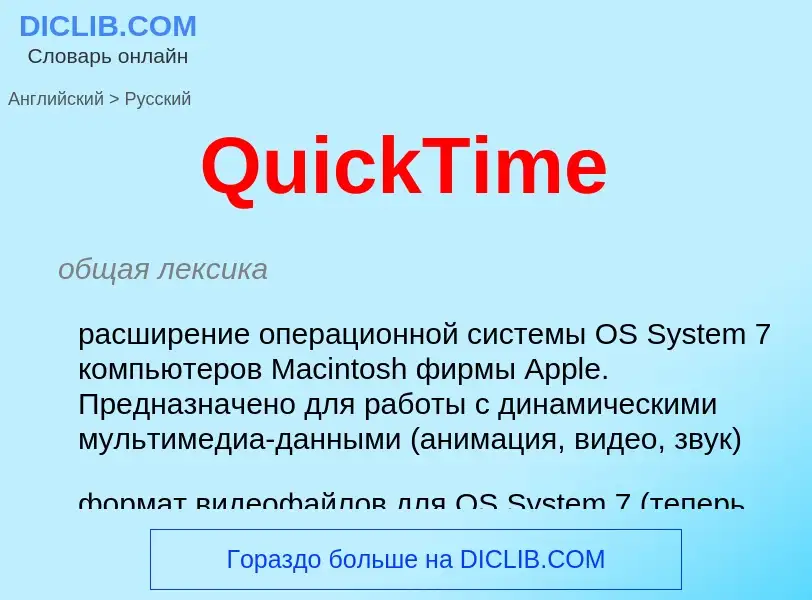 Μετάφραση του &#39QuickTime&#39 σε Ρωσικά