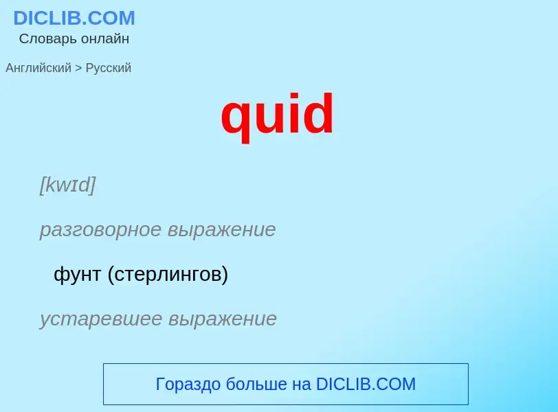 Como se diz quid em Russo? Tradução de &#39quid&#39 em Russo