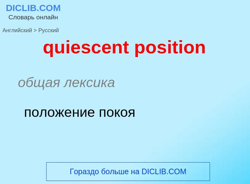 Como se diz quiescent position em Russo? Tradução de &#39quiescent position&#39 em Russo