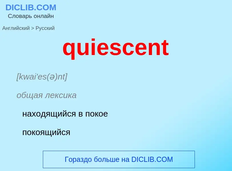 Como se diz quiescent em Russo? Tradução de &#39quiescent&#39 em Russo