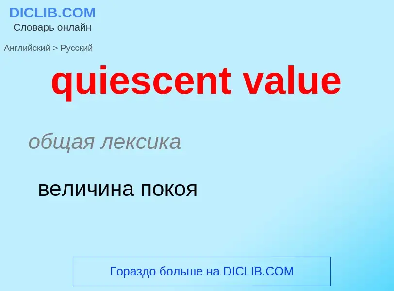 Como se diz quiescent value em Russo? Tradução de &#39quiescent value&#39 em Russo