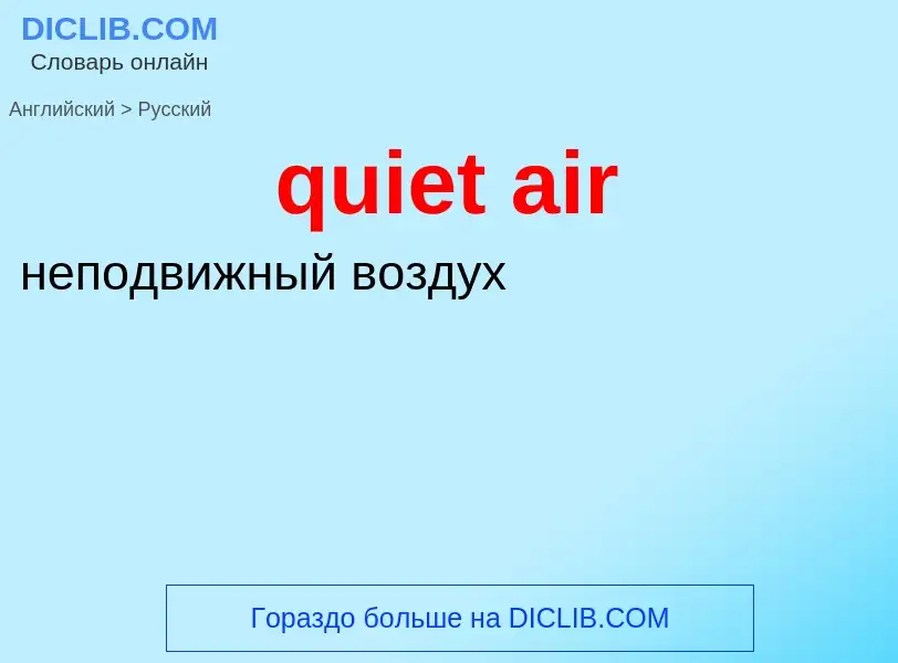 Como se diz quiet air em Russo? Tradução de &#39quiet air&#39 em Russo