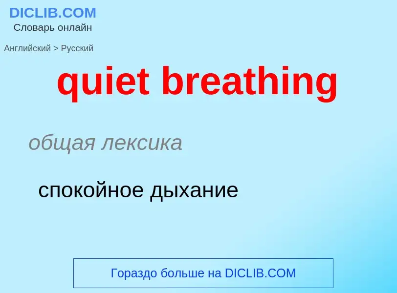 Como se diz quiet breathing em Russo? Tradução de &#39quiet breathing&#39 em Russo