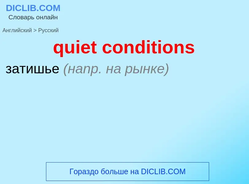 Como se diz quiet conditions em Russo? Tradução de &#39quiet conditions&#39 em Russo