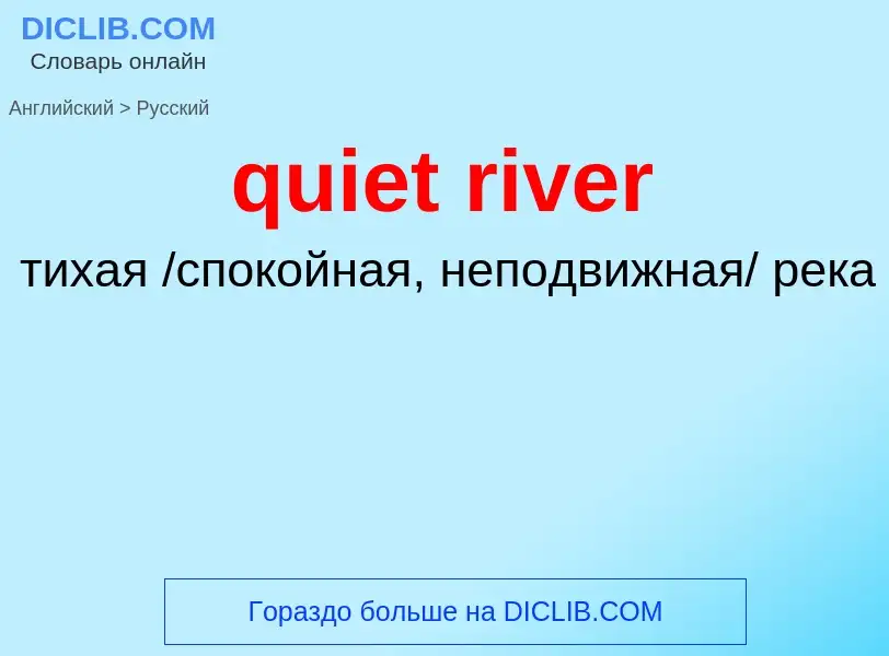 Como se diz quiet river em Russo? Tradução de &#39quiet river&#39 em Russo