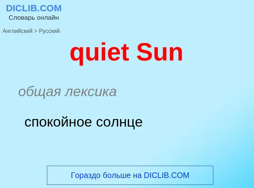 What is the Russian for quiet Sun? Translation of &#39quiet Sun&#39 to Russian