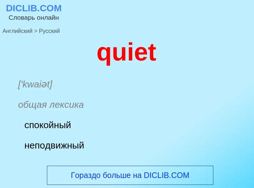 Como se diz quiet em Russo? Tradução de &#39quiet&#39 em Russo