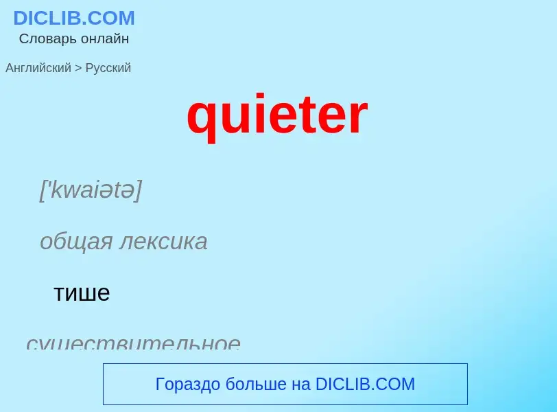 Como se diz quieter em Russo? Tradução de &#39quieter&#39 em Russo