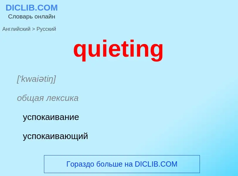 Como se diz quieting em Russo? Tradução de &#39quieting&#39 em Russo