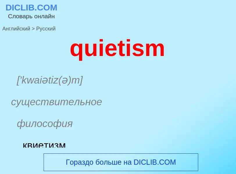 Como se diz quietism em Russo? Tradução de &#39quietism&#39 em Russo