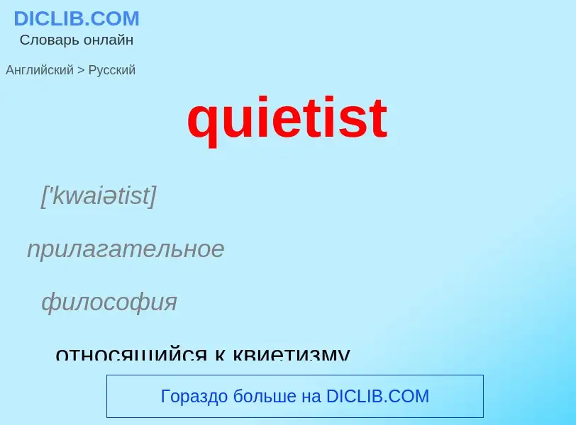 Como se diz quietist em Russo? Tradução de &#39quietist&#39 em Russo