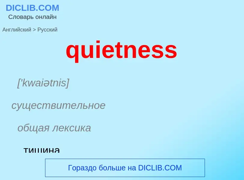 Como se diz quietness em Russo? Tradução de &#39quietness&#39 em Russo