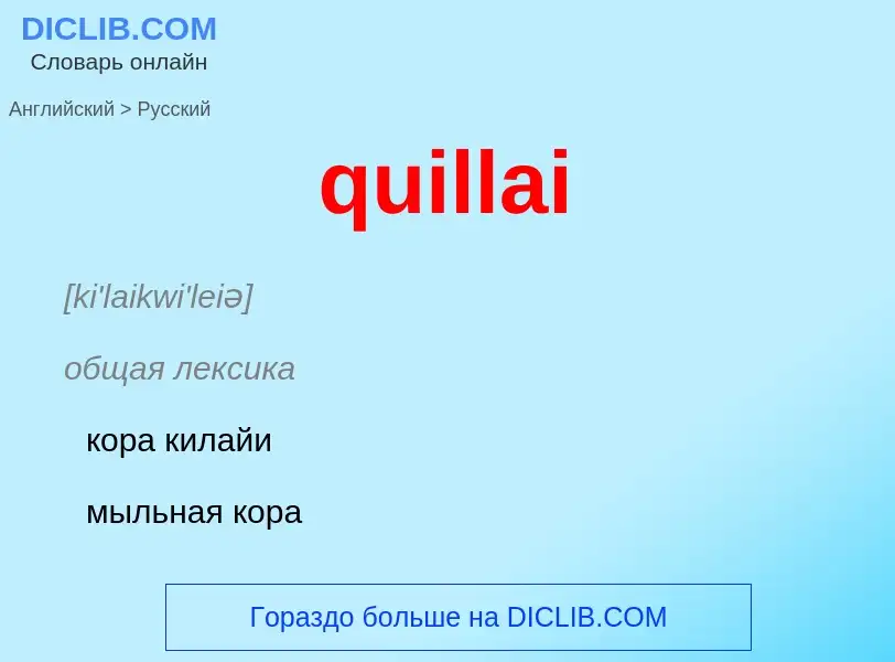 Como se diz quillai em Russo? Tradução de &#39quillai&#39 em Russo