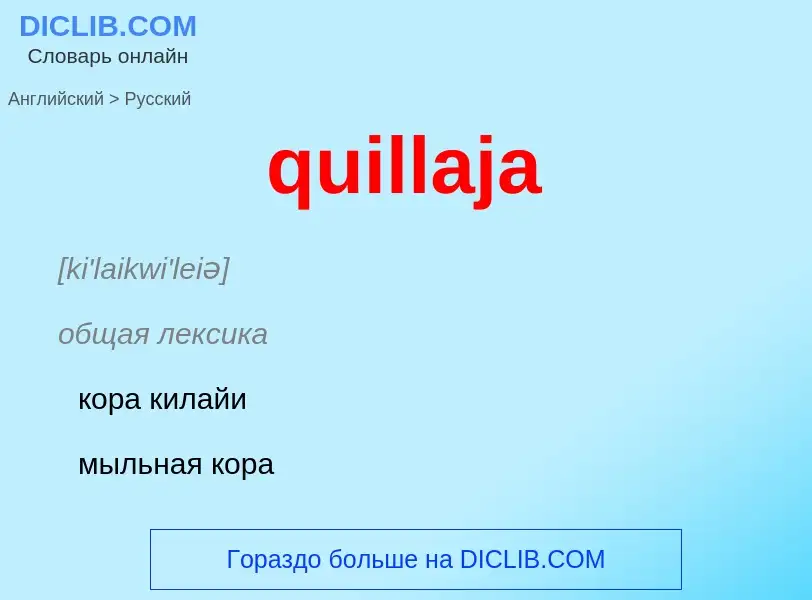 Como se diz quillaja em Russo? Tradução de &#39quillaja&#39 em Russo