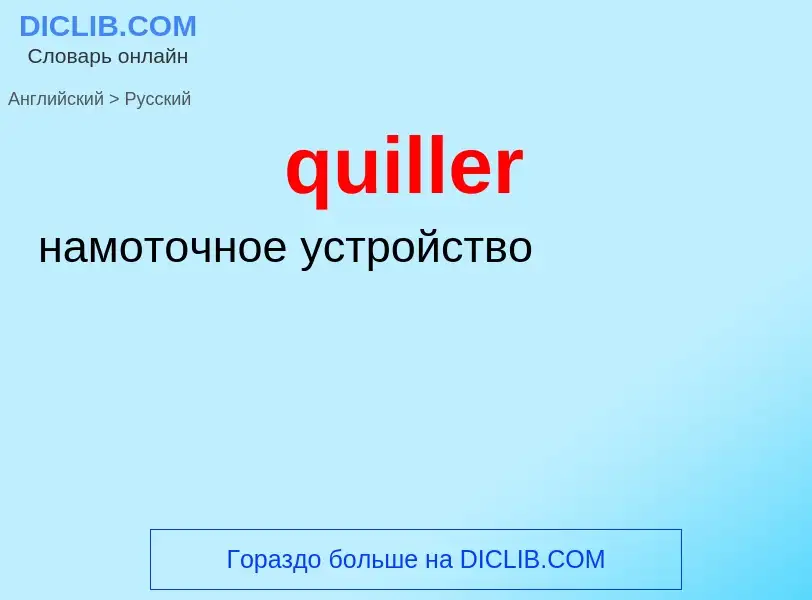 Como se diz quiller em Russo? Tradução de &#39quiller&#39 em Russo