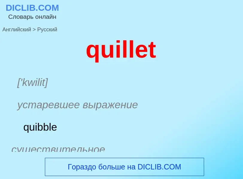 Como se diz quillet em Russo? Tradução de &#39quillet&#39 em Russo