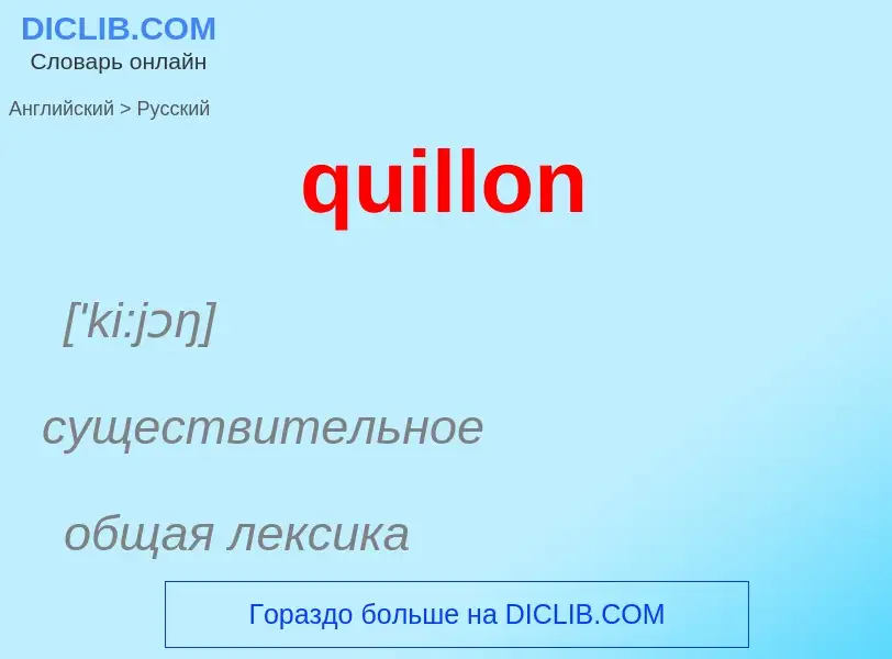 Como se diz quillon em Russo? Tradução de &#39quillon&#39 em Russo