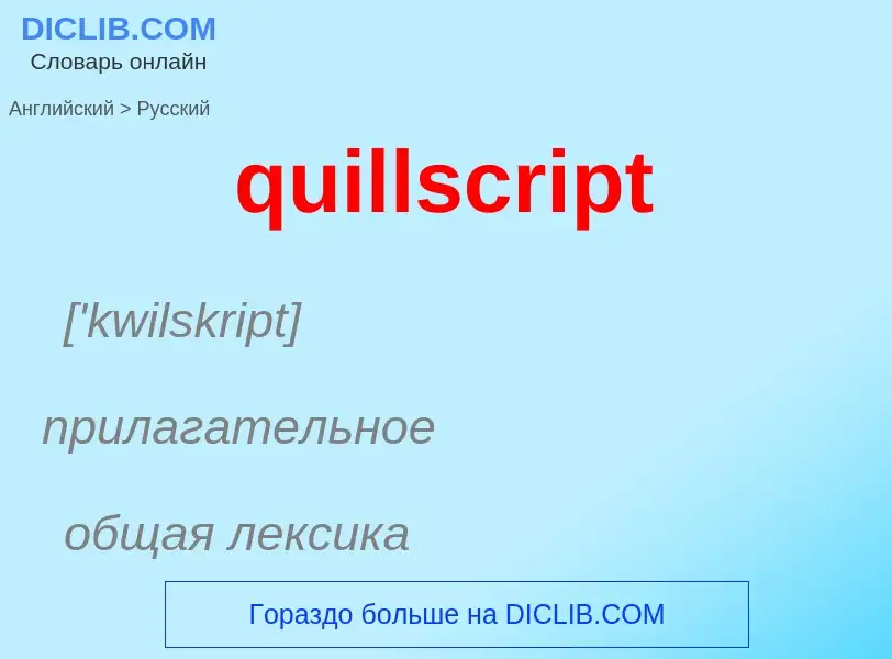 Como se diz quillscript em Russo? Tradução de &#39quillscript&#39 em Russo