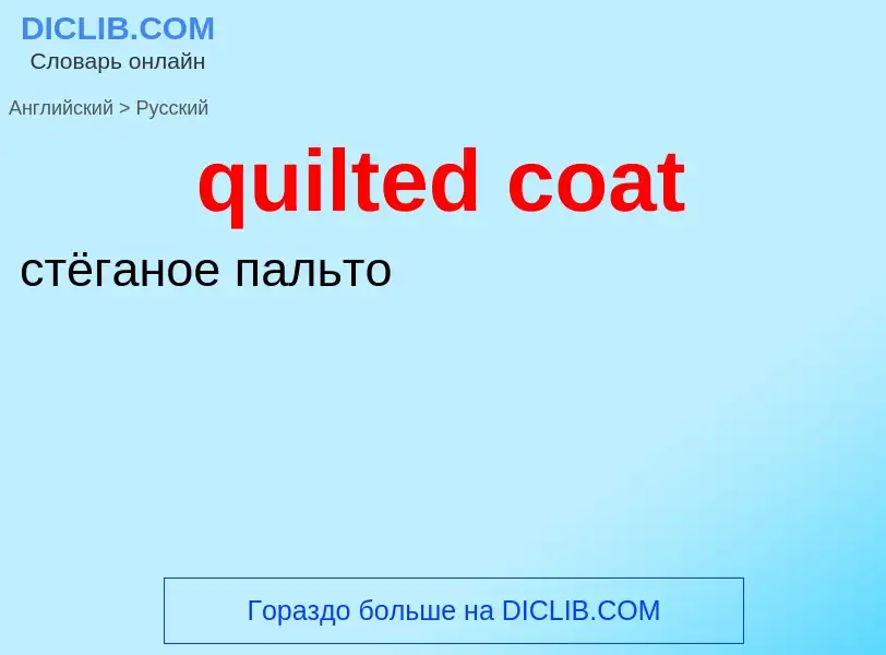 Como se diz quilted coat em Russo? Tradução de &#39quilted coat&#39 em Russo