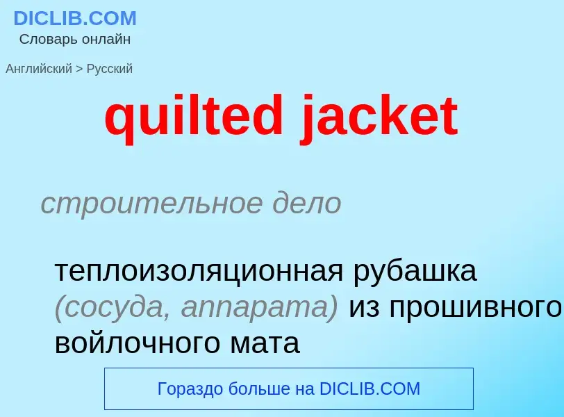 What is the Russian for quilted jacket? Translation of &#39quilted jacket&#39 to Russian