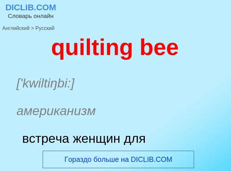 Como se diz quilting bee em Russo? Tradução de &#39quilting bee&#39 em Russo