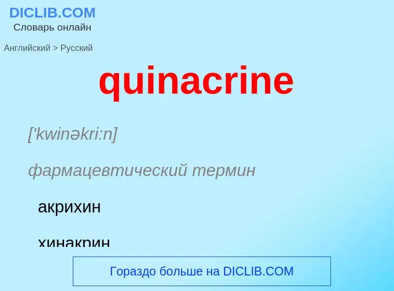 Como se diz quinacrine em Russo? Tradução de &#39quinacrine&#39 em Russo