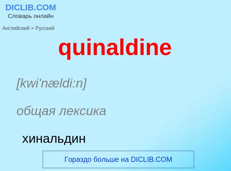 Como se diz quinaldine em Russo? Tradução de &#39quinaldine&#39 em Russo