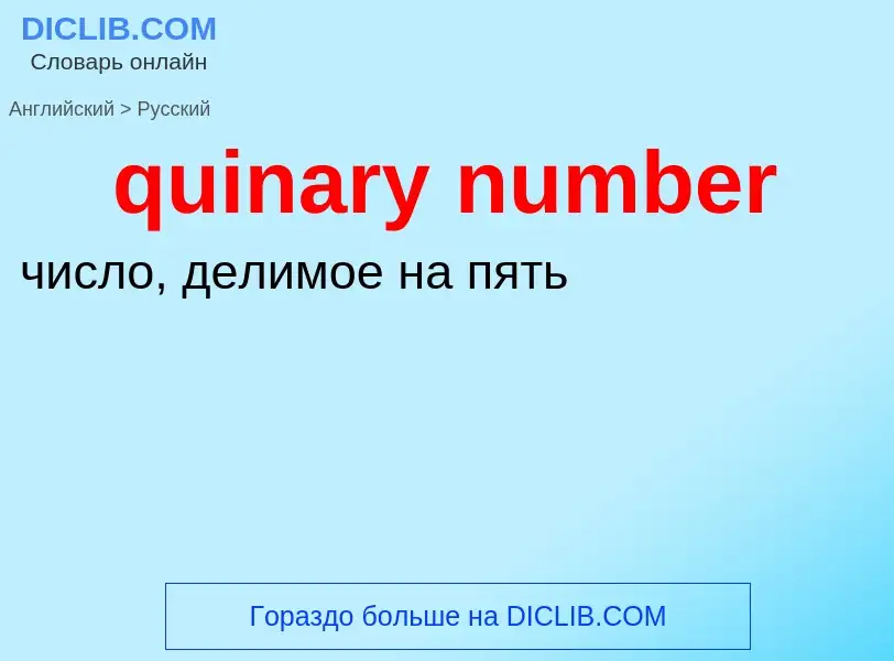 Como se diz quinary number em Russo? Tradução de &#39quinary number&#39 em Russo