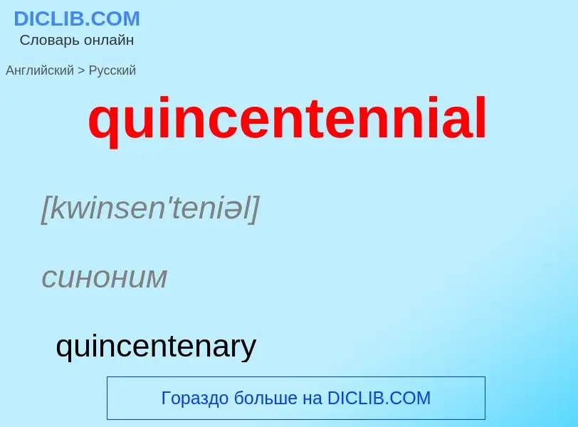 Como se diz quincentennial em Russo? Tradução de &#39quincentennial&#39 em Russo