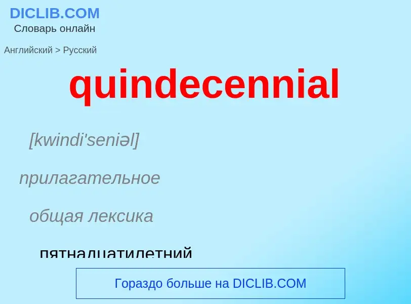 Como se diz quindecennial em Russo? Tradução de &#39quindecennial&#39 em Russo