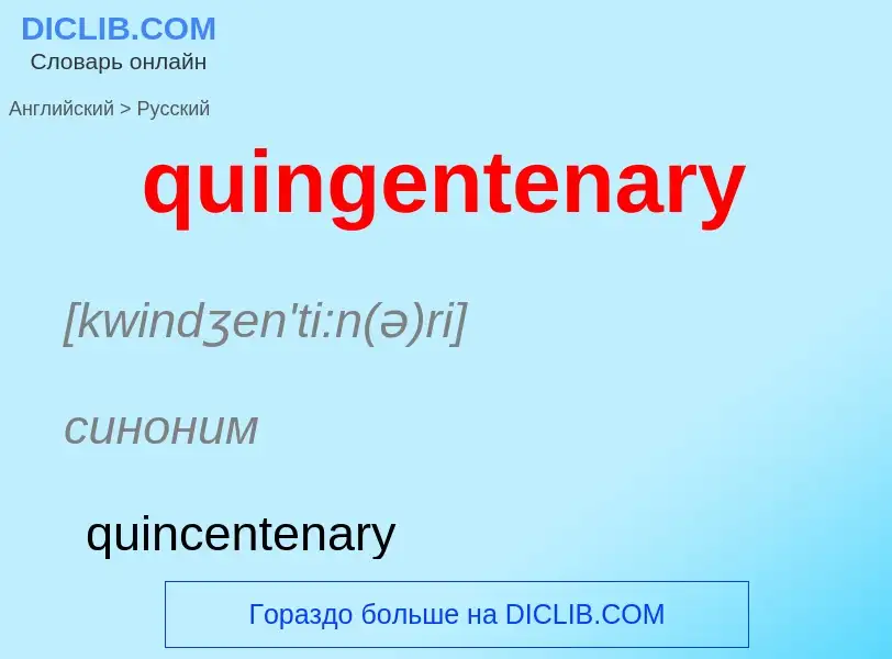 Como se diz quingentenary em Russo? Tradução de &#39quingentenary&#39 em Russo