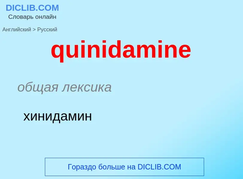 Como se diz quinidamine em Russo? Tradução de &#39quinidamine&#39 em Russo