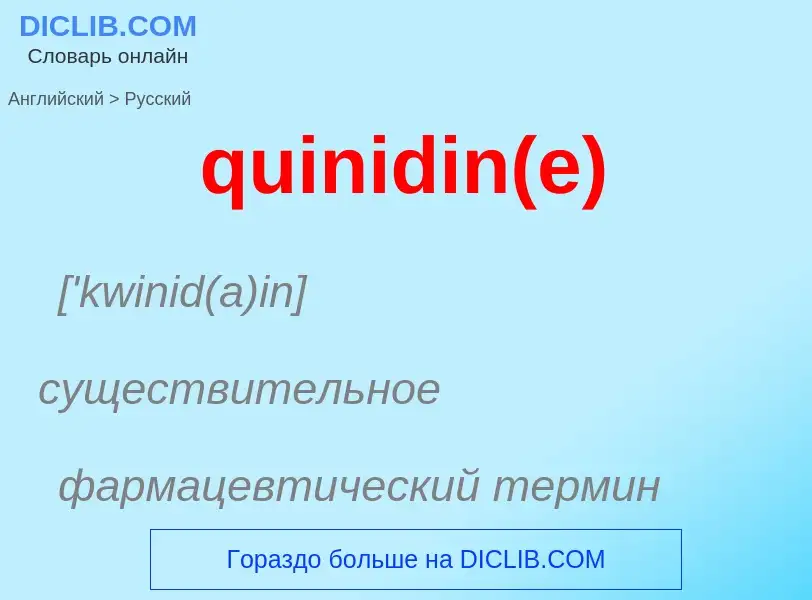 Como se diz quinidin(e) em Russo? Tradução de &#39quinidin(e)&#39 em Russo