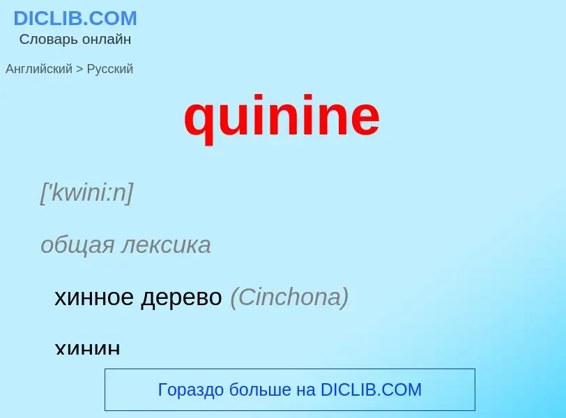 Como se diz quinine em Russo? Tradução de &#39quinine&#39 em Russo