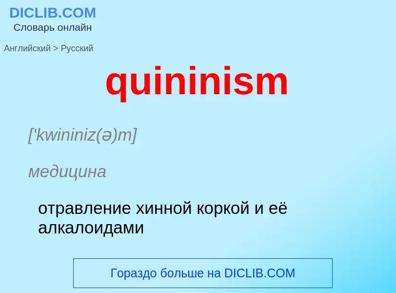 Como se diz quininism em Russo? Tradução de &#39quininism&#39 em Russo