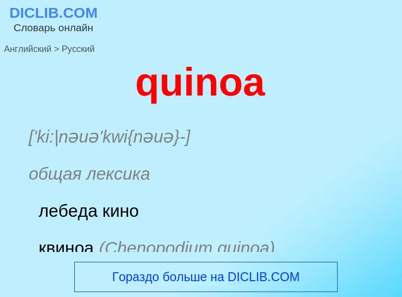 Como se diz quinoa em Russo? Tradução de &#39quinoa&#39 em Russo