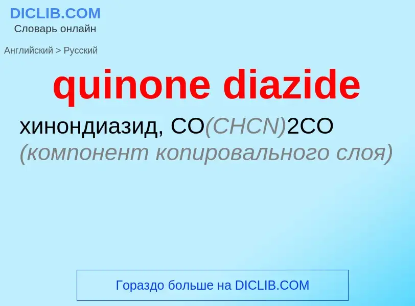 Μετάφραση του &#39quinone diazide&#39 σε Ρωσικά