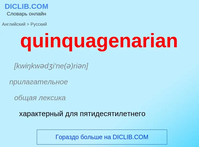 Como se diz quinquagenarian em Russo? Tradução de &#39quinquagenarian&#39 em Russo