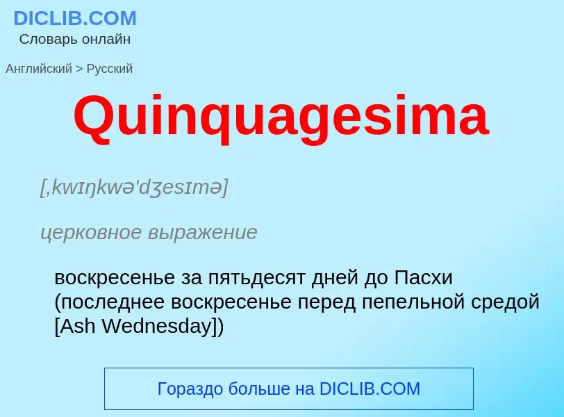 Como se diz Quinquagesima em Russo? Tradução de &#39Quinquagesima&#39 em Russo