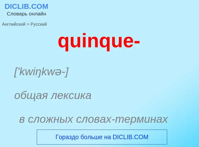 Como se diz quinque- em Russo? Tradução de &#39quinque-&#39 em Russo