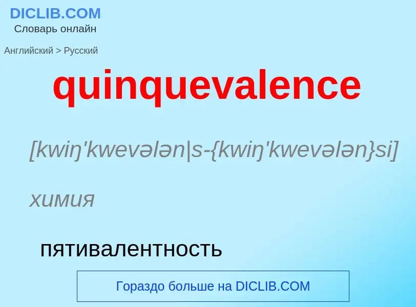 Как переводится quinquevalence на Русский язык